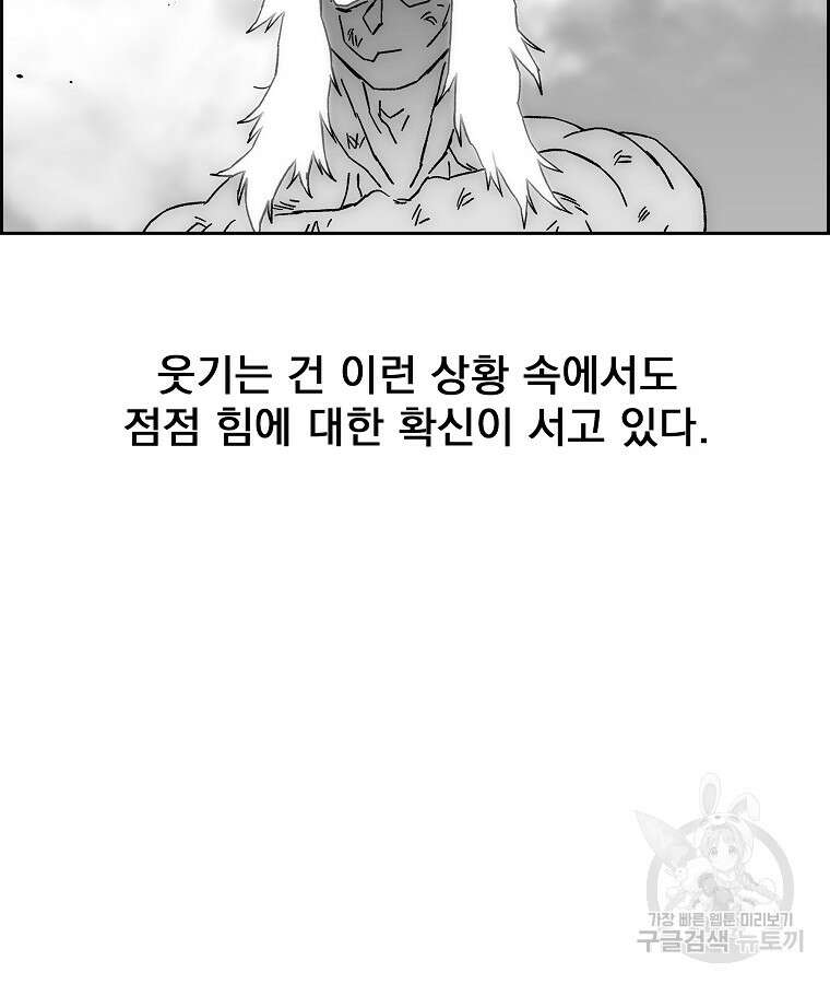 이블헌터 82화 14