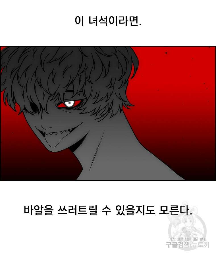 이블헌터 82화 15