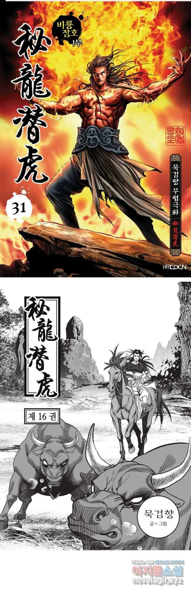 묵검향 영웅귀환 컬렉션 1부 31화 1