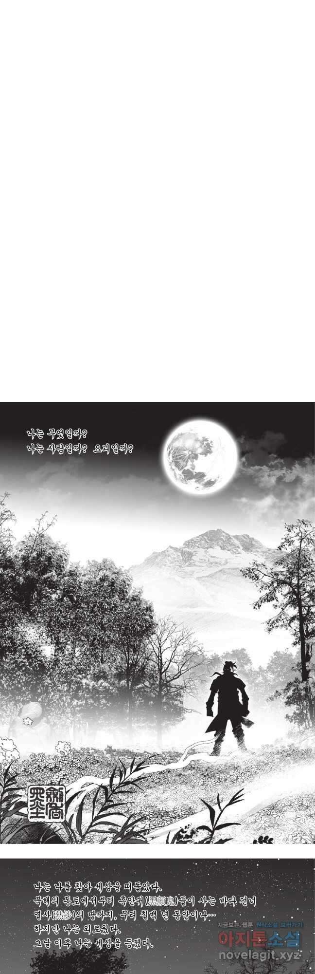 묵검향 영웅귀환 컬렉션 1부 31화 2