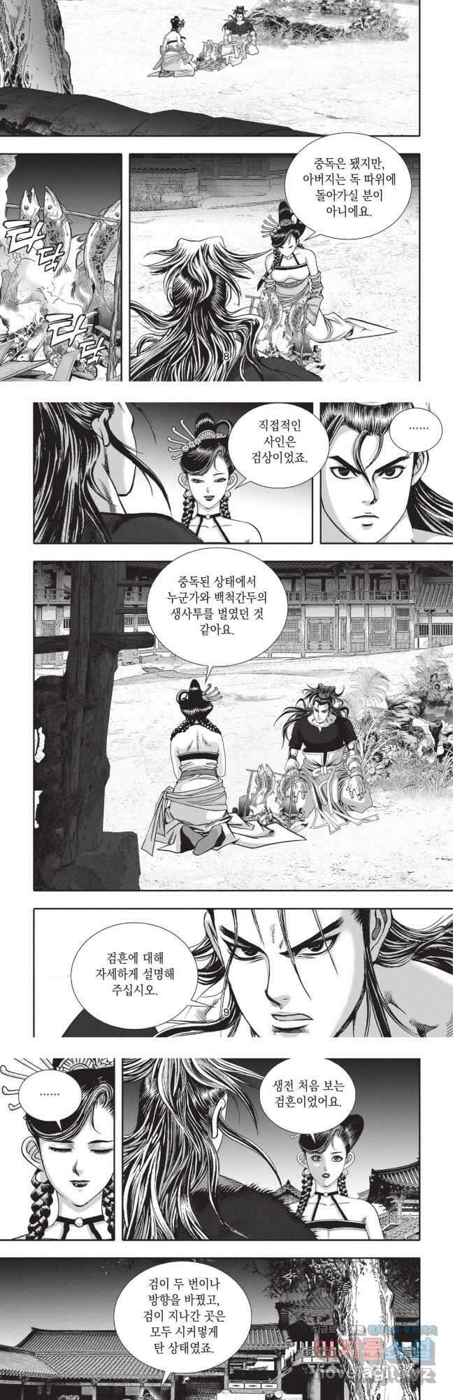 묵검향 영웅귀환 컬렉션 1부 31화 4