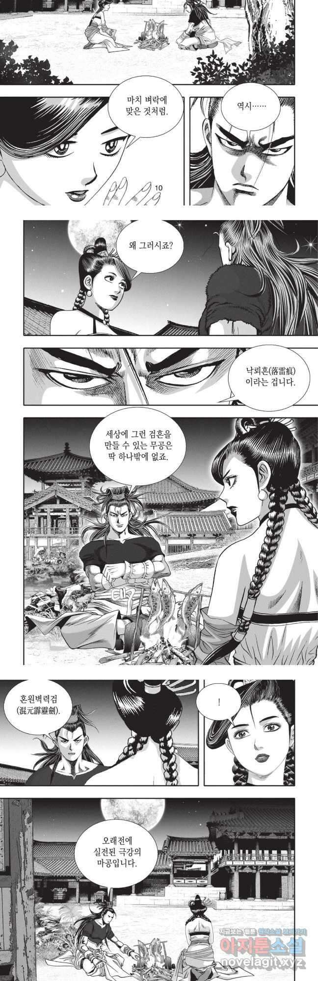 묵검향 영웅귀환 컬렉션 1부 31화 5