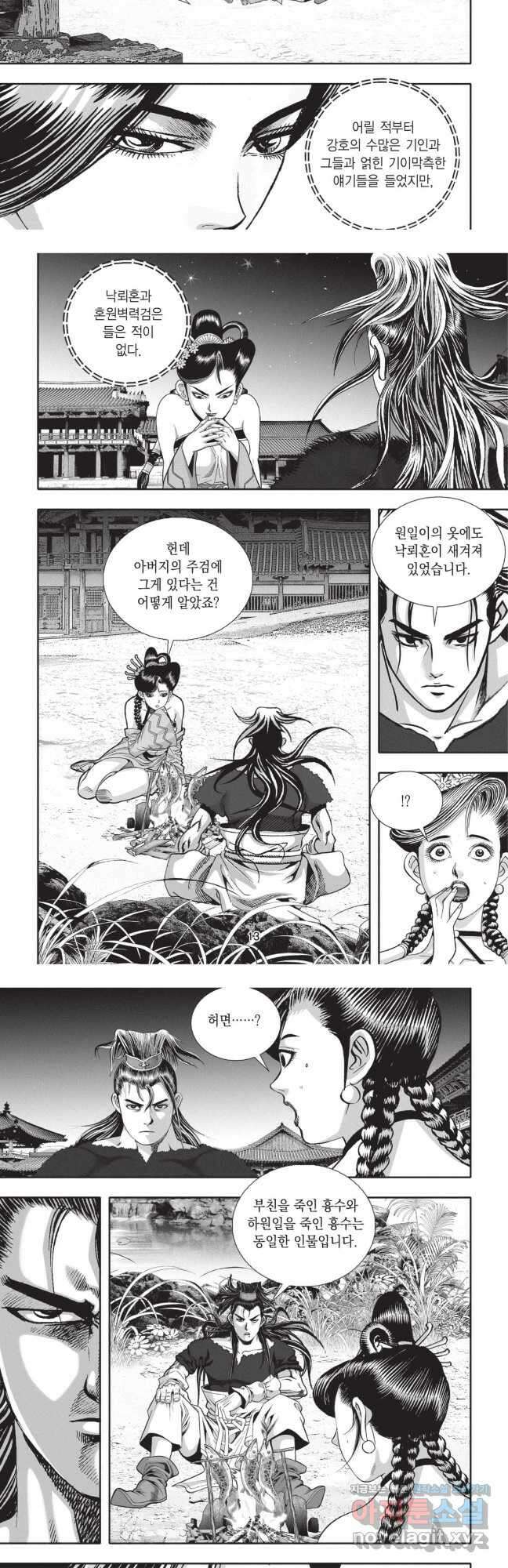 묵검향 영웅귀환 컬렉션 1부 31화 6