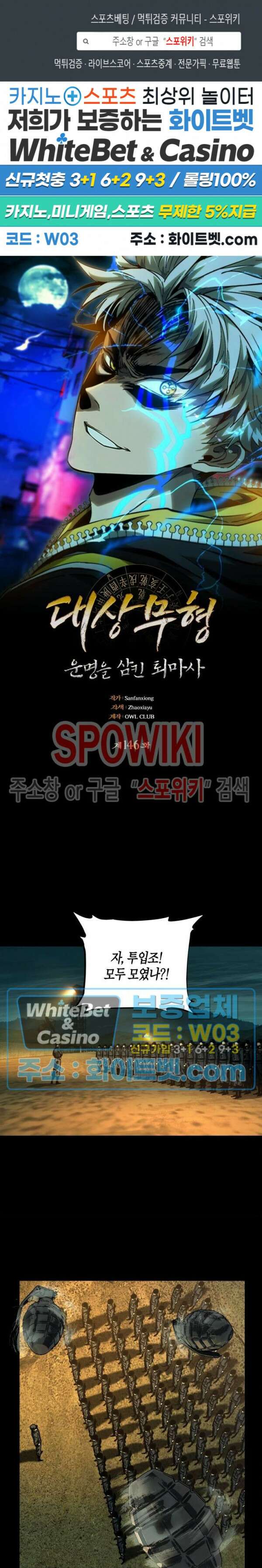대상무형 : 운명을 삼킨 퇴마사 146화 1