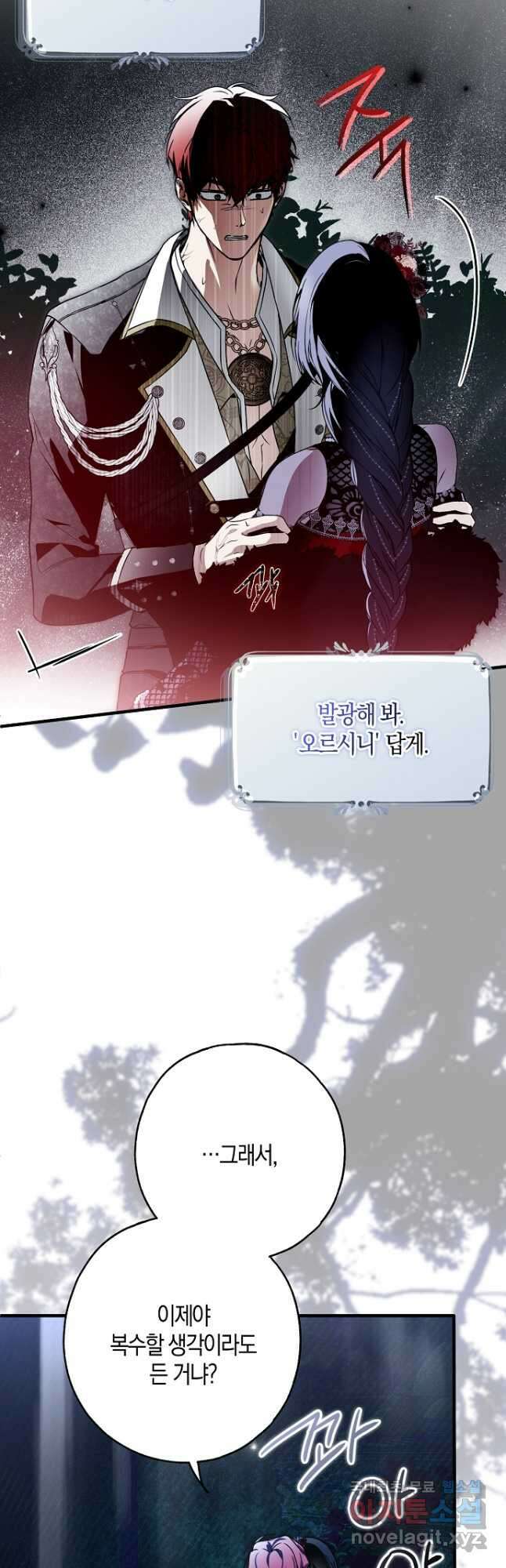 누군가 내 몸에 빙의했다 26화 3