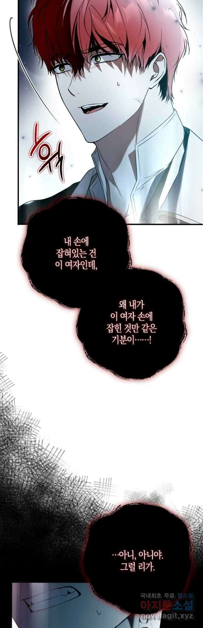누군가 내 몸에 빙의했다 26화 5