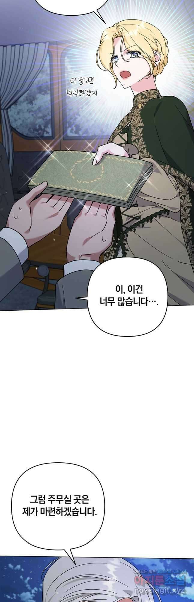 당신의 이해를 돕기 위하여 139화 8