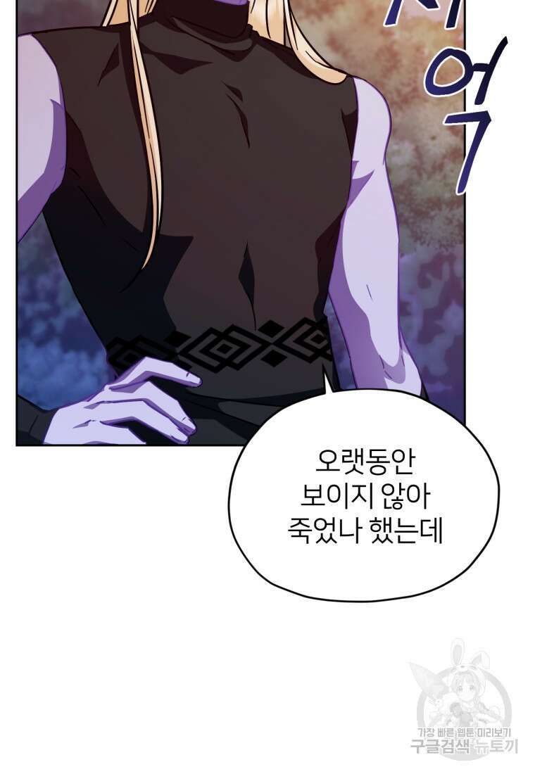 정령왕의 딸 160화 2