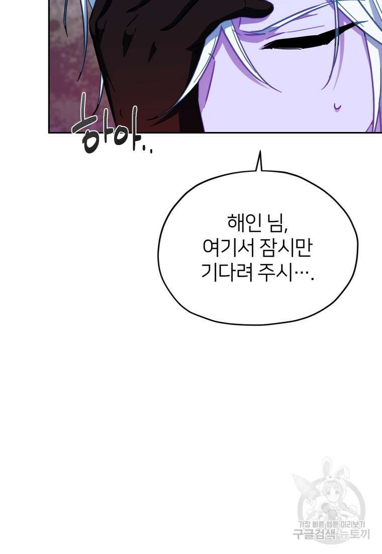 정령왕의 딸 160화 10