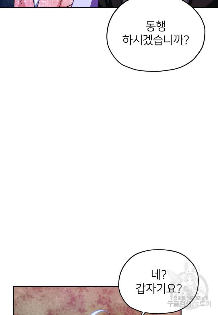 정령왕의 딸 160화 12