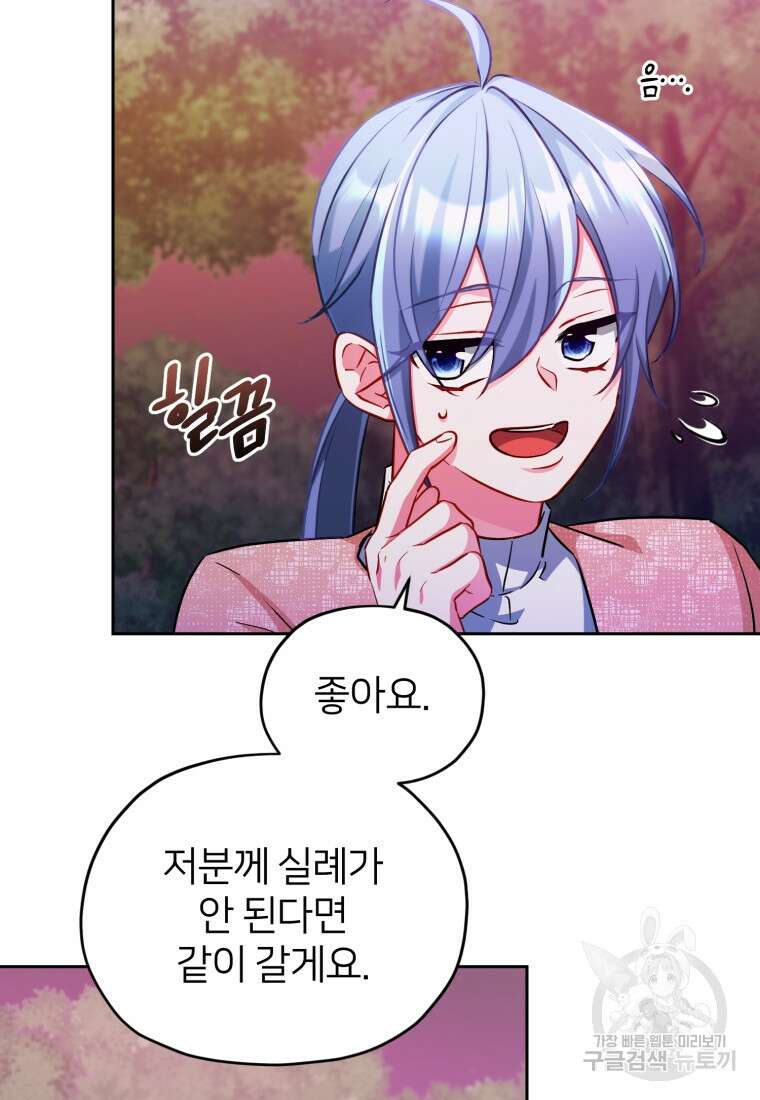 정령왕의 딸 160화 16