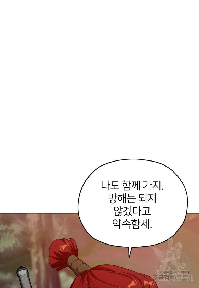 정령왕의 딸 160화 19