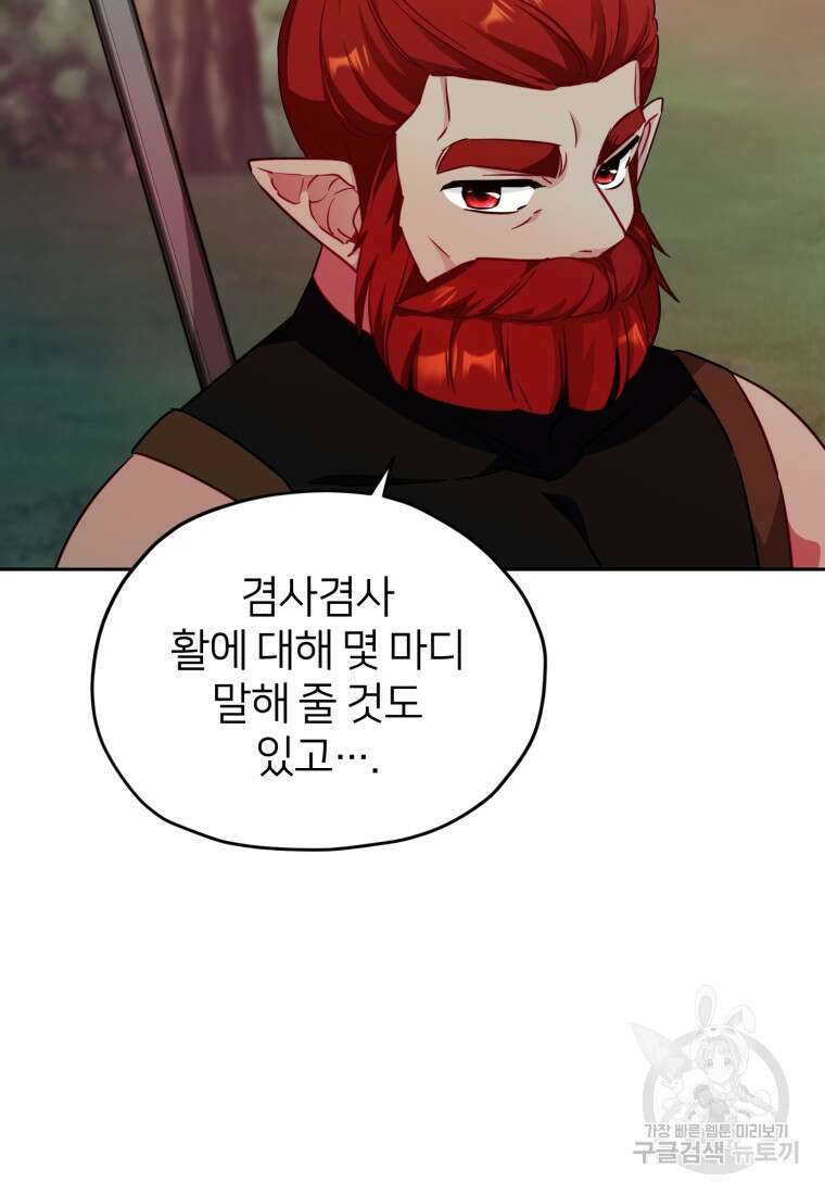 정령왕의 딸 160화 20