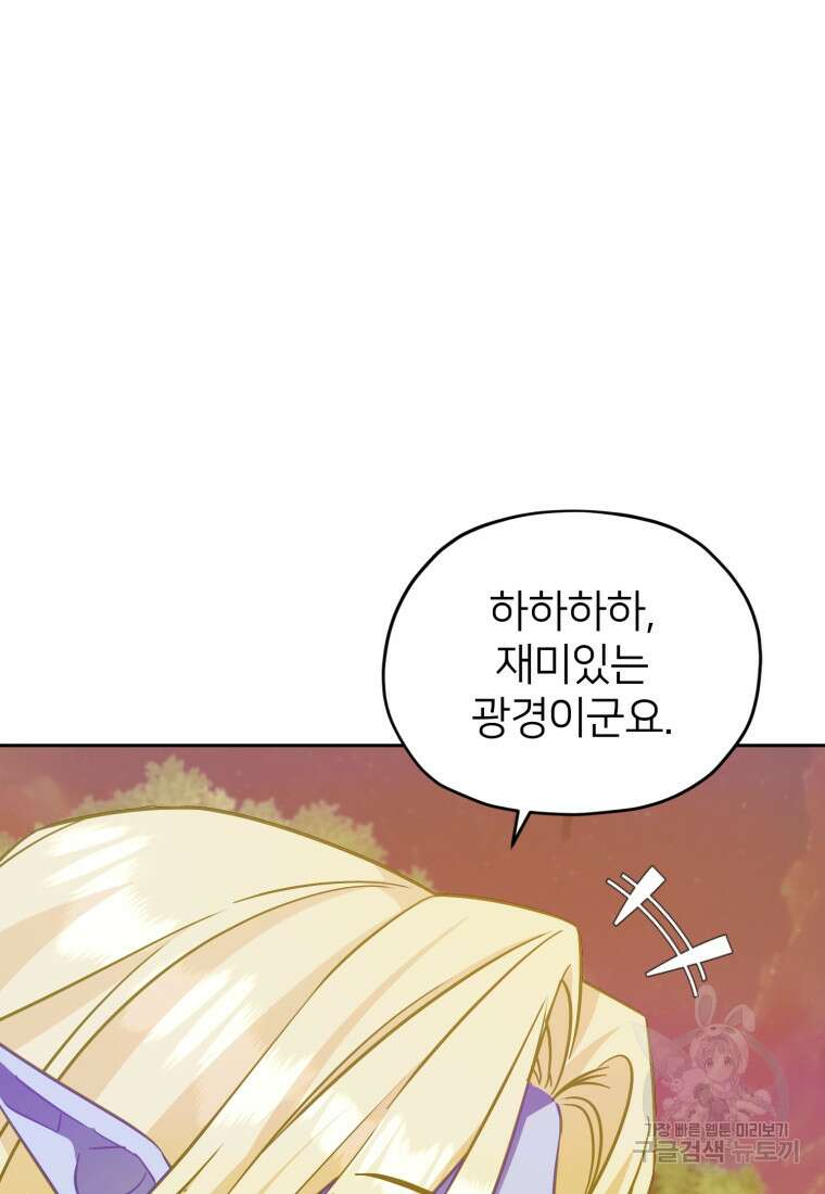 정령왕의 딸 160화 21