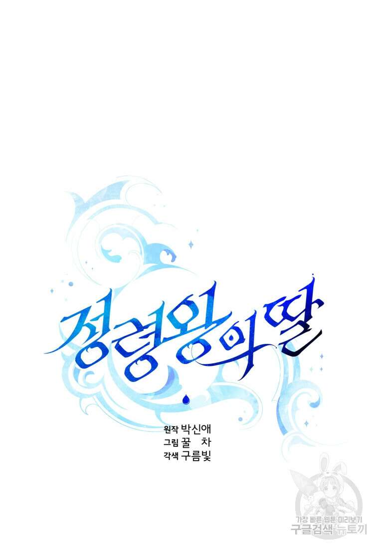정령왕의 딸 160화 27