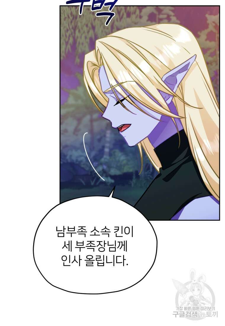 정령왕의 딸 160화 32