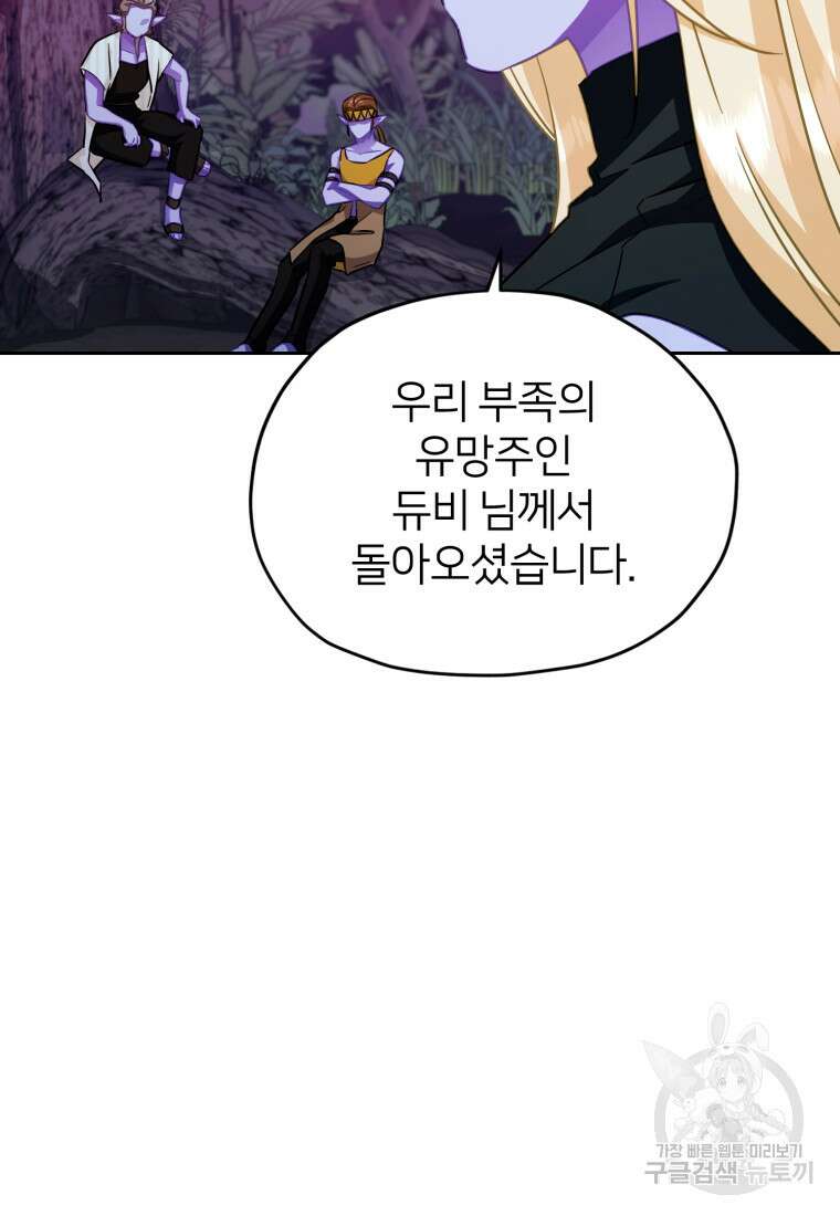 정령왕의 딸 160화 36