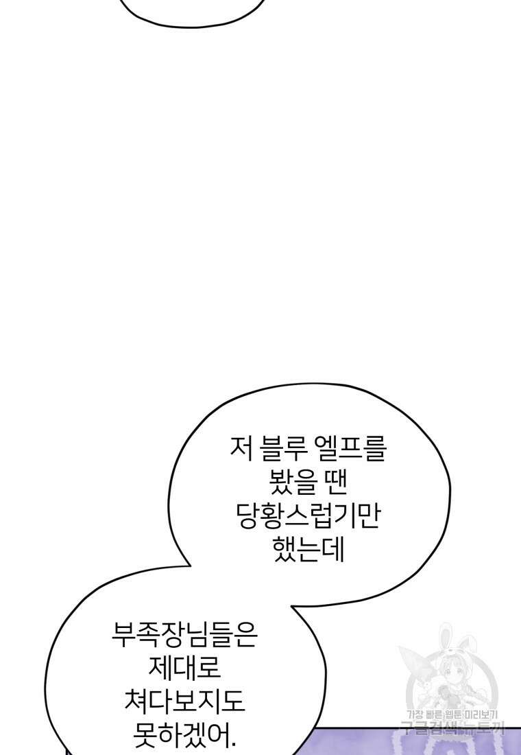 정령왕의 딸 160화 38