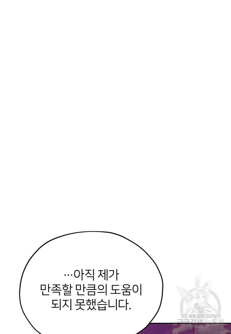 정령왕의 딸 160화 45