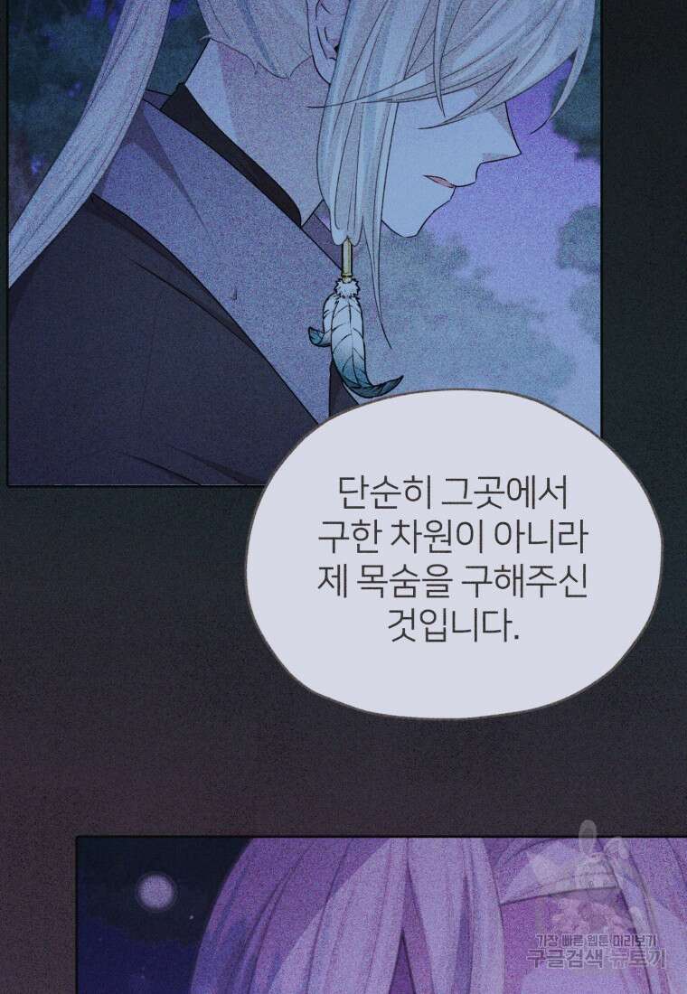 정령왕의 딸 160화 50