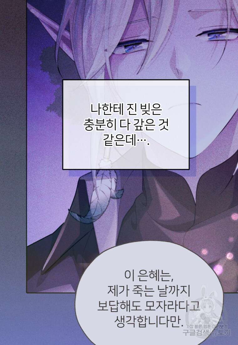 정령왕의 딸 160화 51