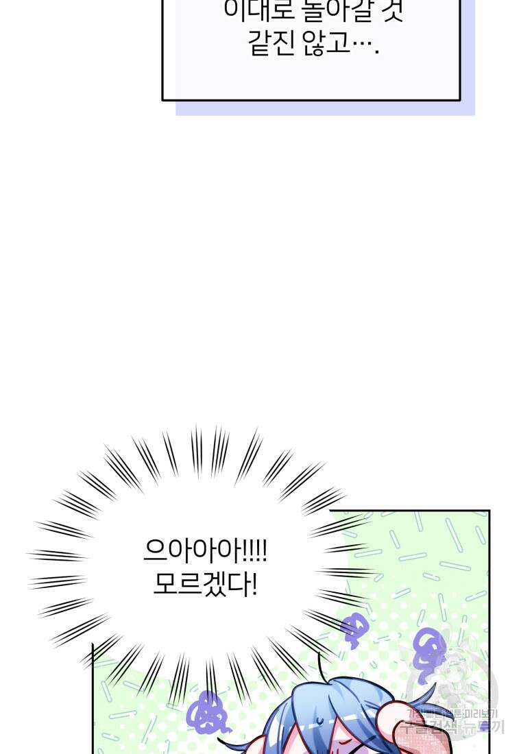 정령왕의 딸 160화 53