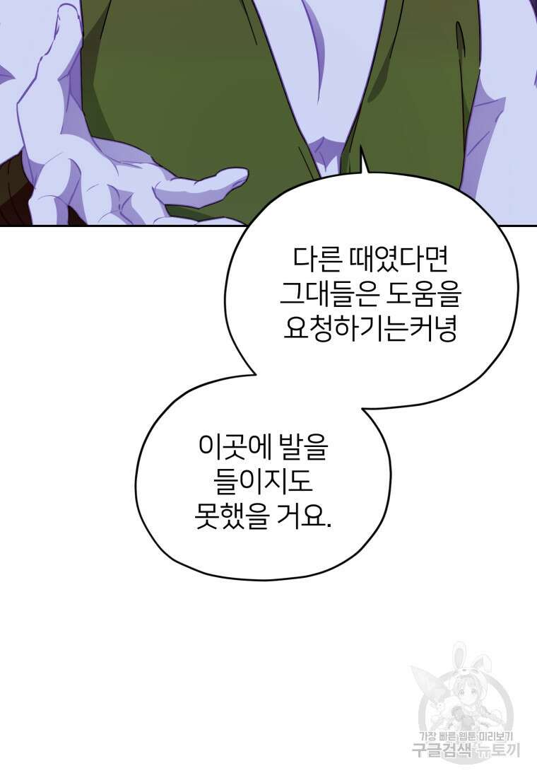 정령왕의 딸 160화 59