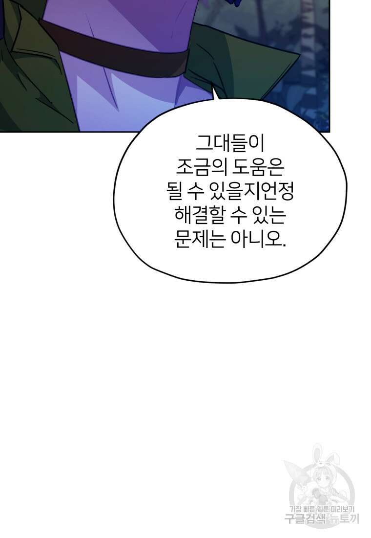 정령왕의 딸 160화 63