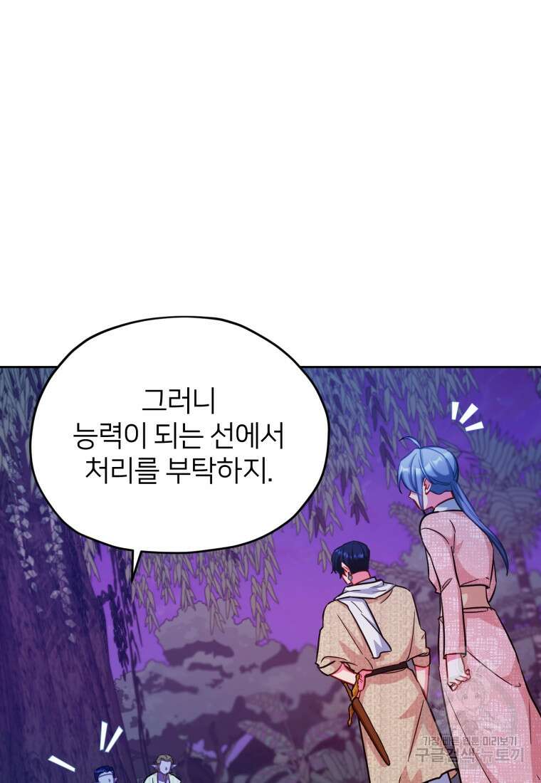 정령왕의 딸 160화 64