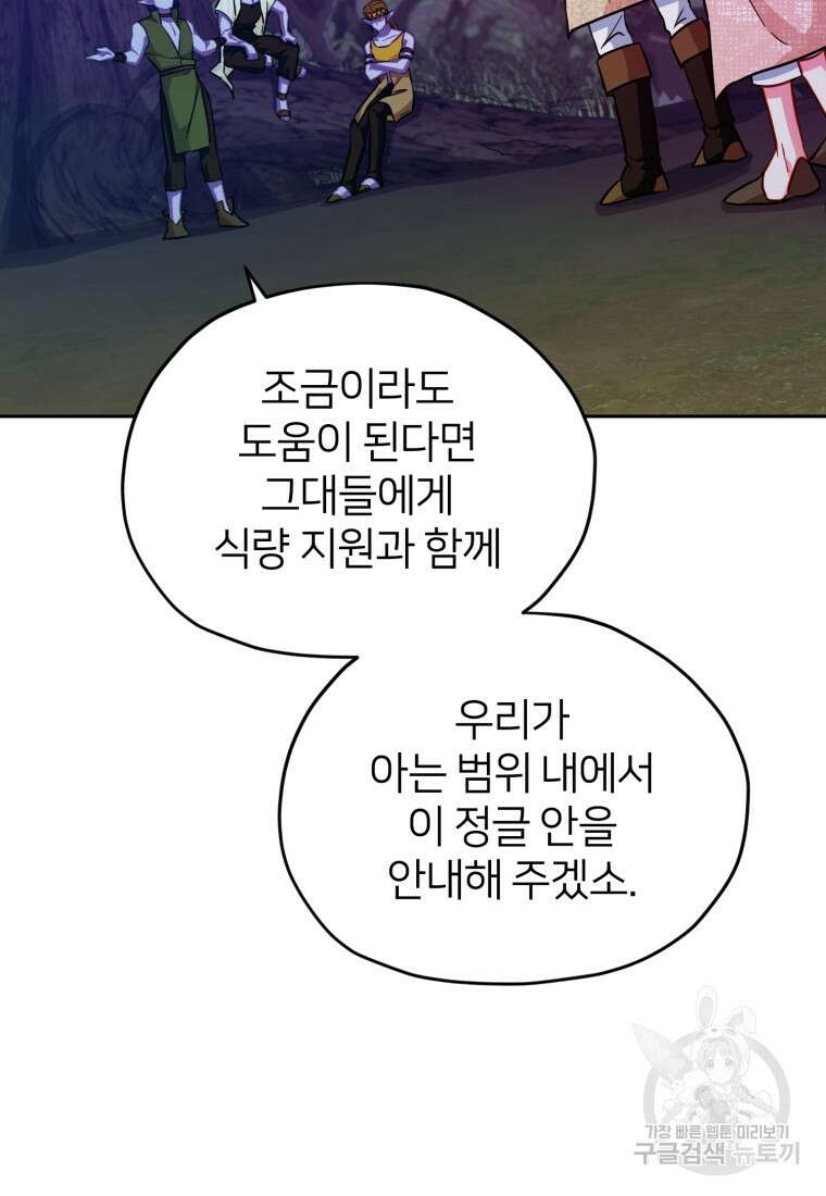 정령왕의 딸 160화 65