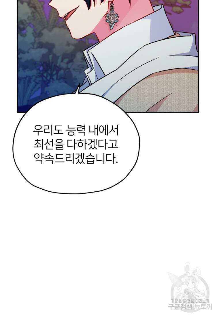 정령왕의 딸 160화 68