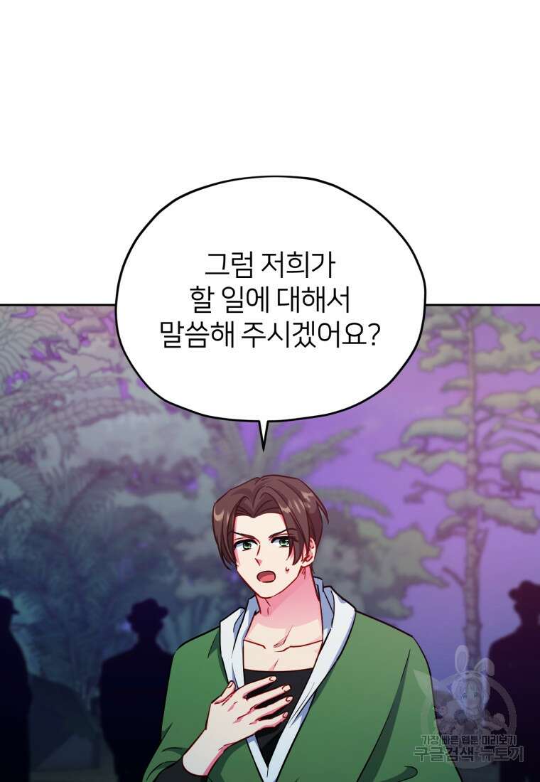 정령왕의 딸 160화 69