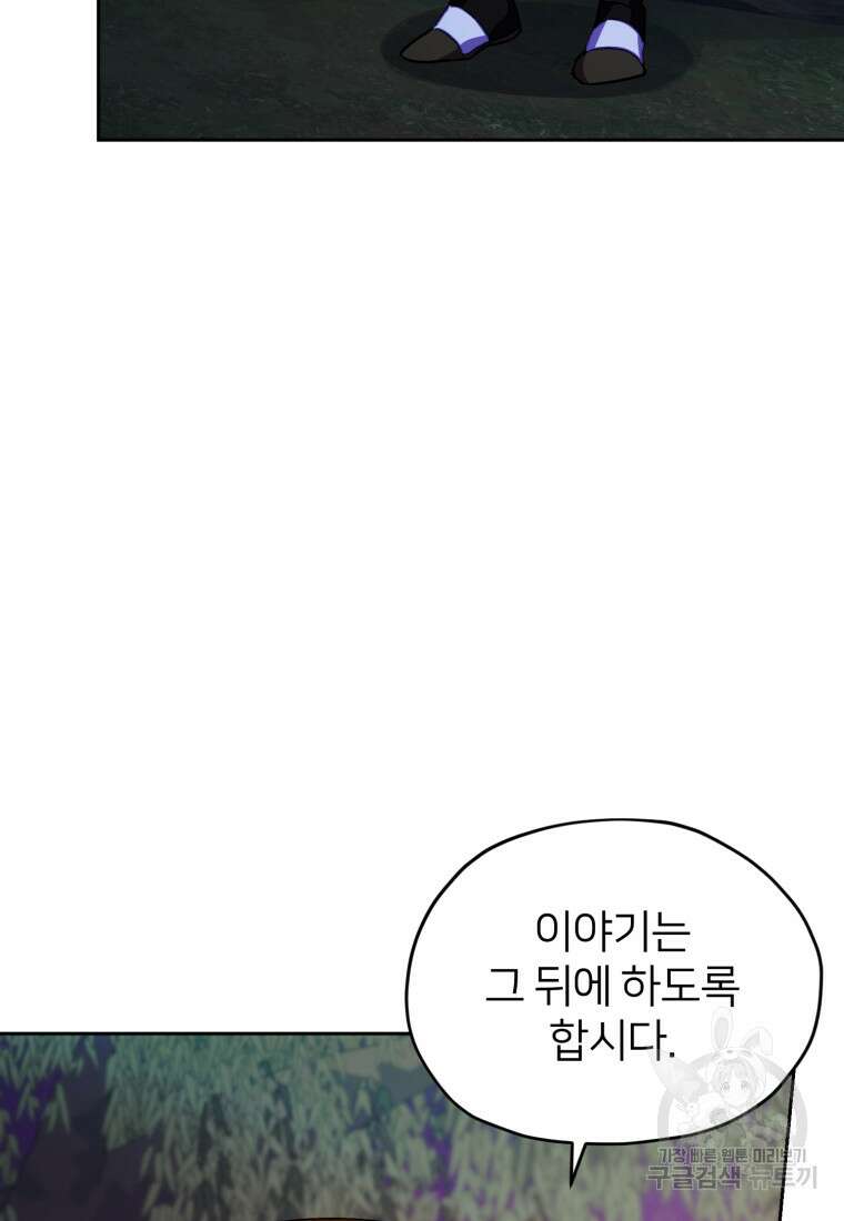 정령왕의 딸 160화 72