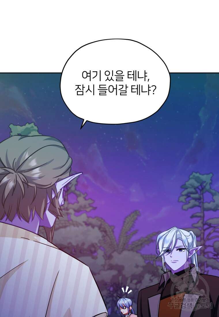정령왕의 딸 160화 76