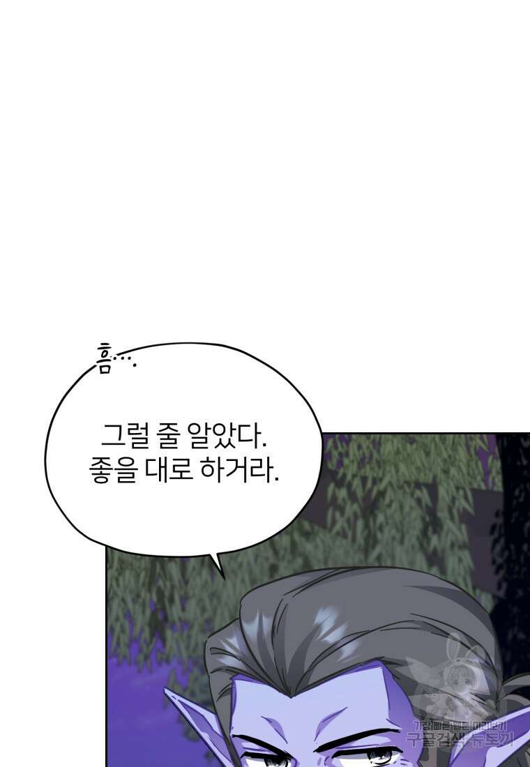 정령왕의 딸 160화 79