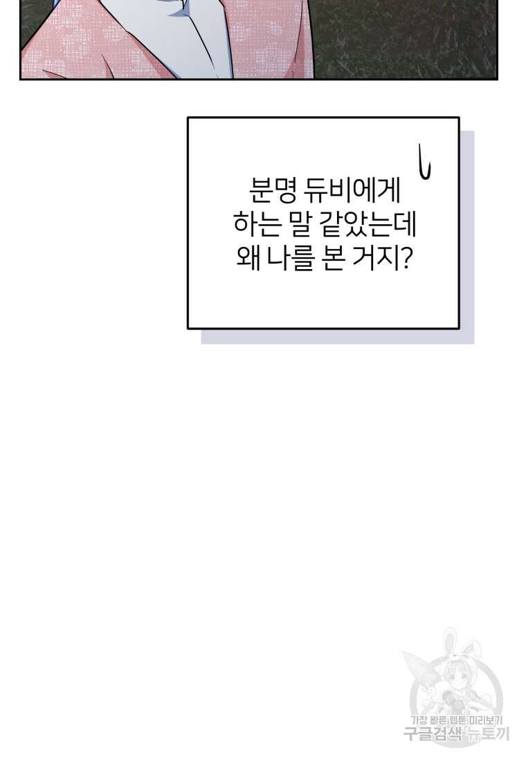 정령왕의 딸 160화 82