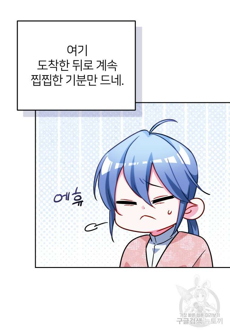정령왕의 딸 160화 83