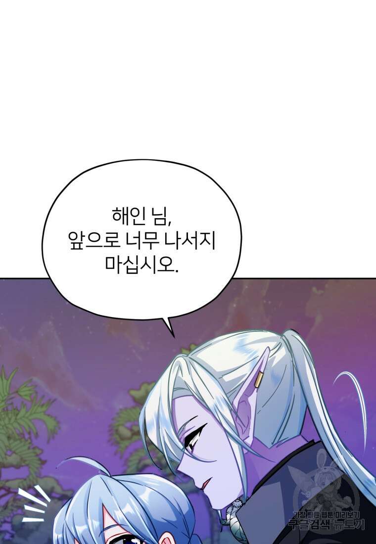 정령왕의 딸 160화 84