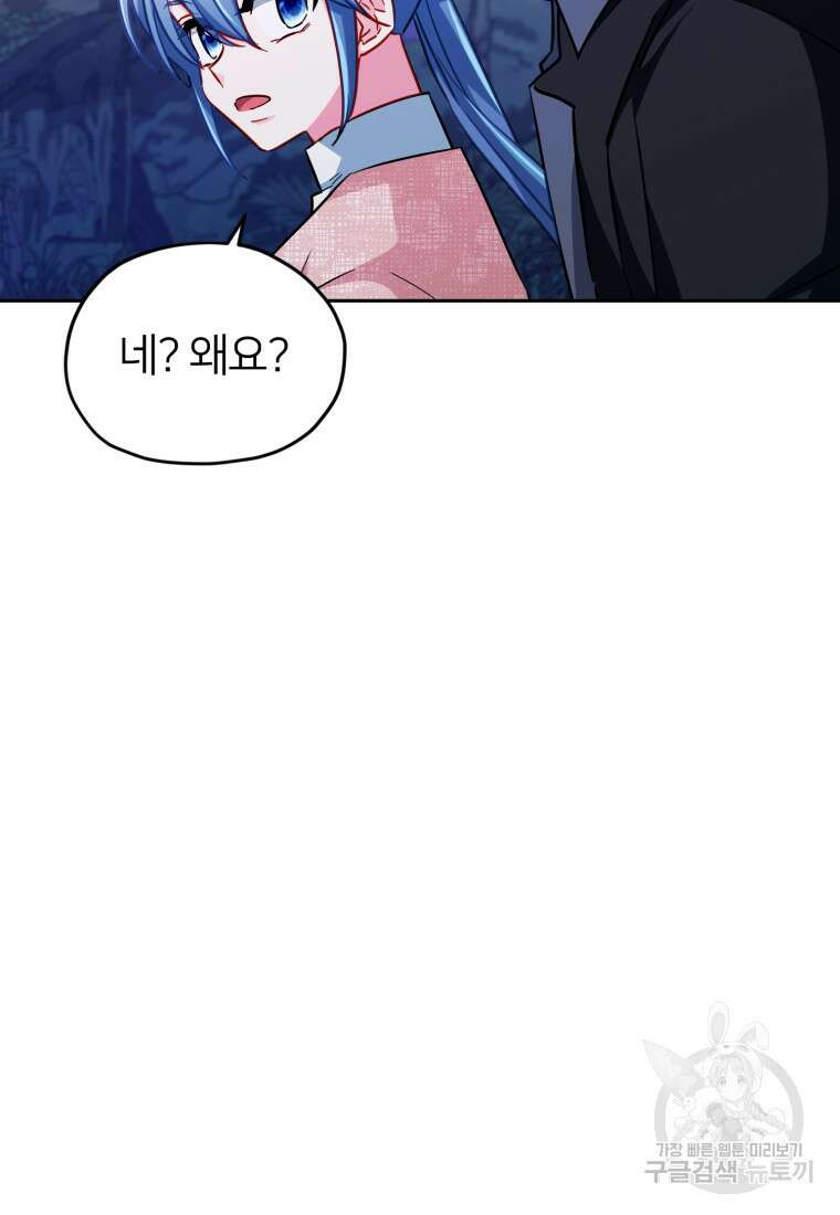 정령왕의 딸 160화 85