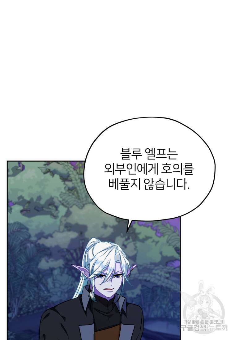 정령왕의 딸 160화 86