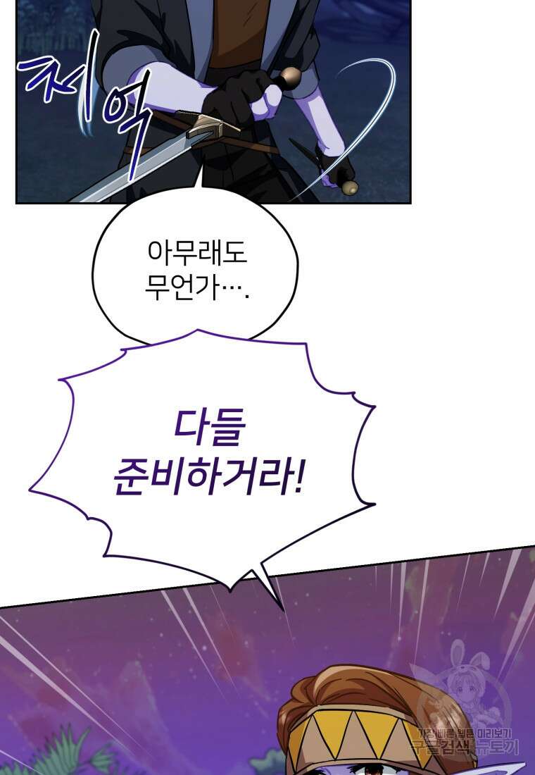 정령왕의 딸 160화 87