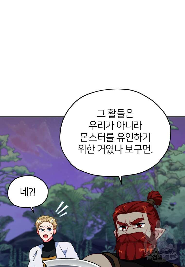정령왕의 딸 160화 93