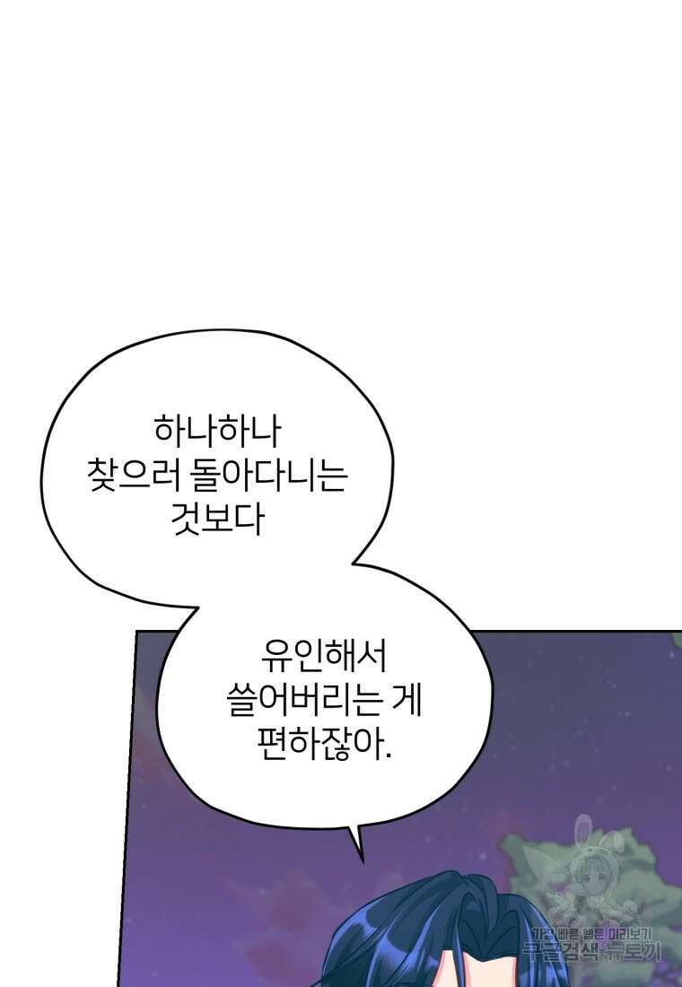 정령왕의 딸 160화 96