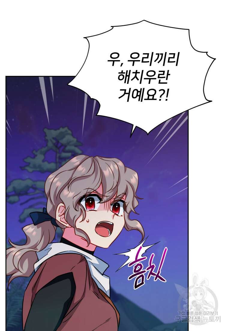 정령왕의 딸 160화 100