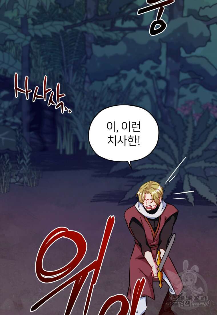 정령왕의 딸 160화 102