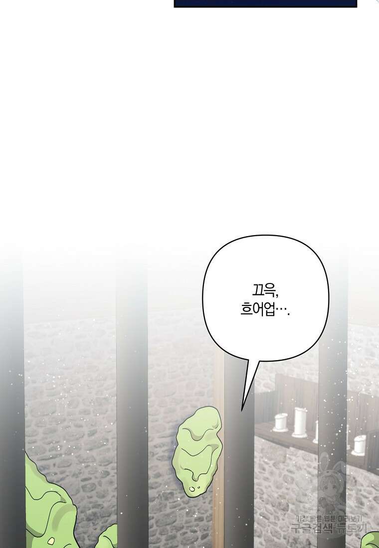 남주를 입양합니다 69화 2