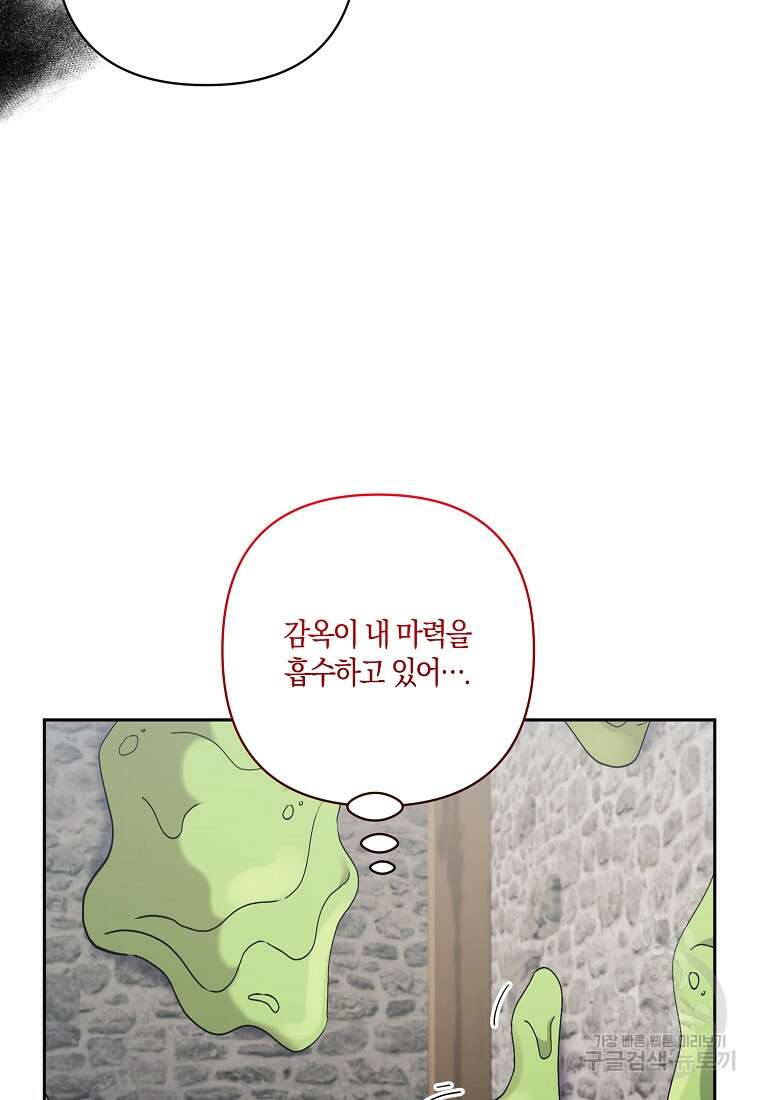 남주를 입양합니다 69화 5