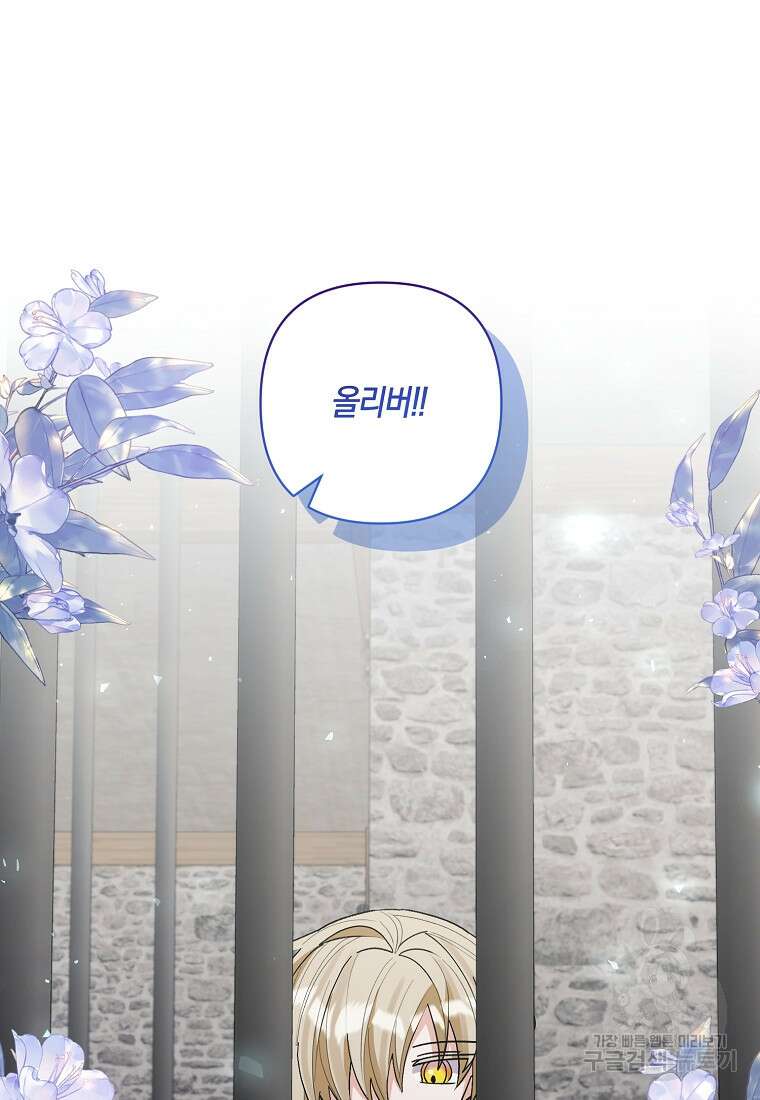 남주를 입양합니다 69화 11