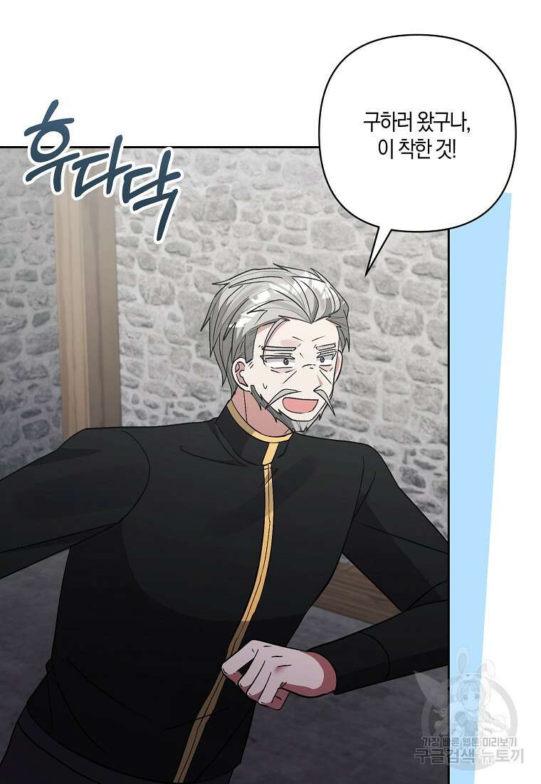 남주를 입양합니다 69화 13