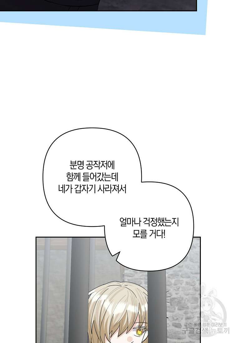 남주를 입양합니다 69화 14